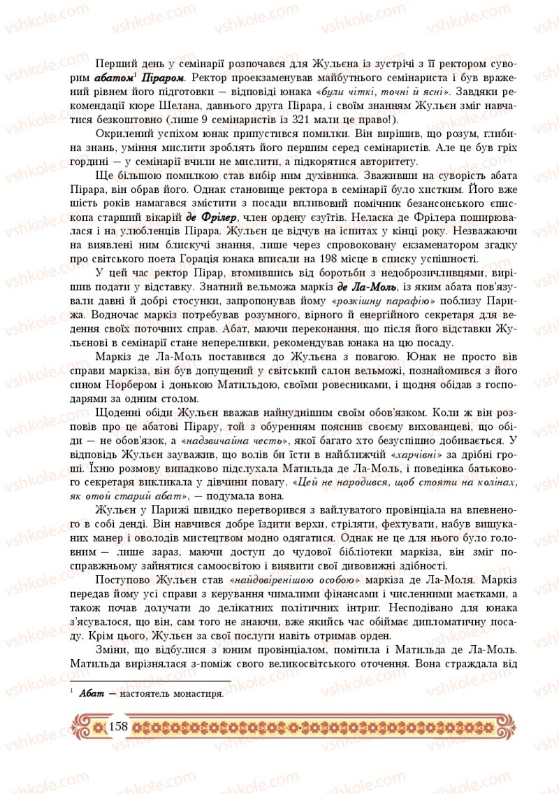Страница 158 | Підручник Зарубіжна література 10 клас Н.Р. Міляновська 2018
