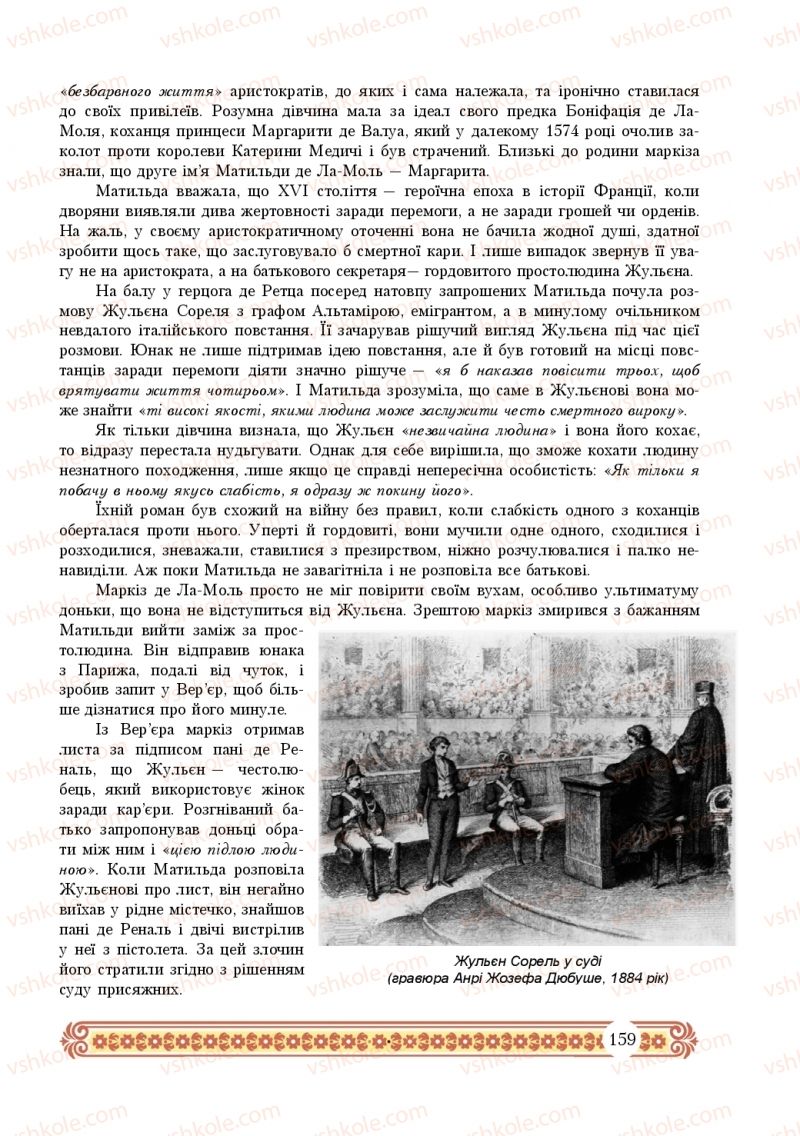 Страница 159 | Підручник Зарубіжна література 10 клас Н.Р. Міляновська 2018