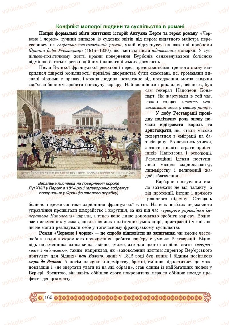 Страница 160 | Підручник Зарубіжна література 10 клас Н.Р. Міляновська 2018