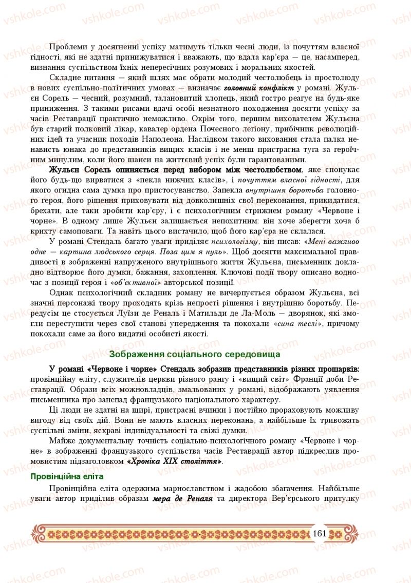 Страница 161 | Підручник Зарубіжна література 10 клас Н.Р. Міляновська 2018