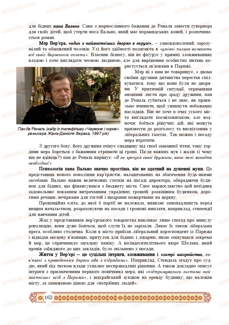 Страница 162 | Підручник Зарубіжна література 10 клас Н.Р. Міляновська 2018