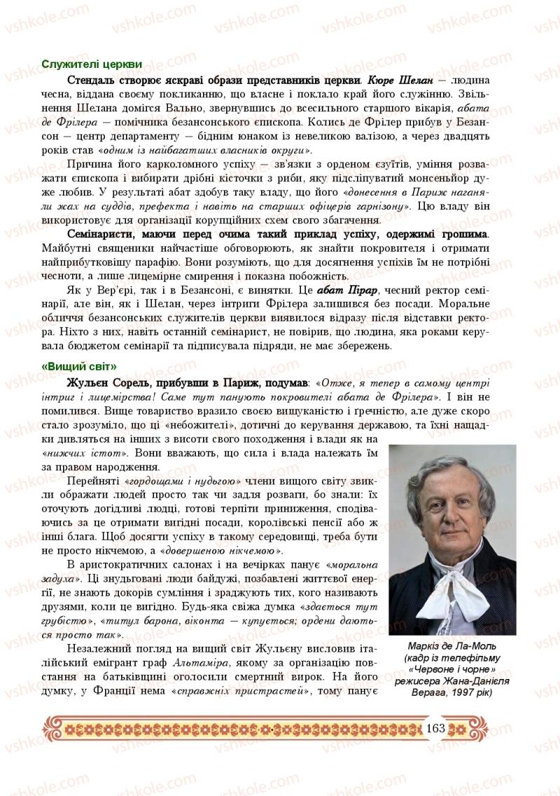 Страница 163 | Підручник Зарубіжна література 10 клас Н.Р. Міляновська 2018