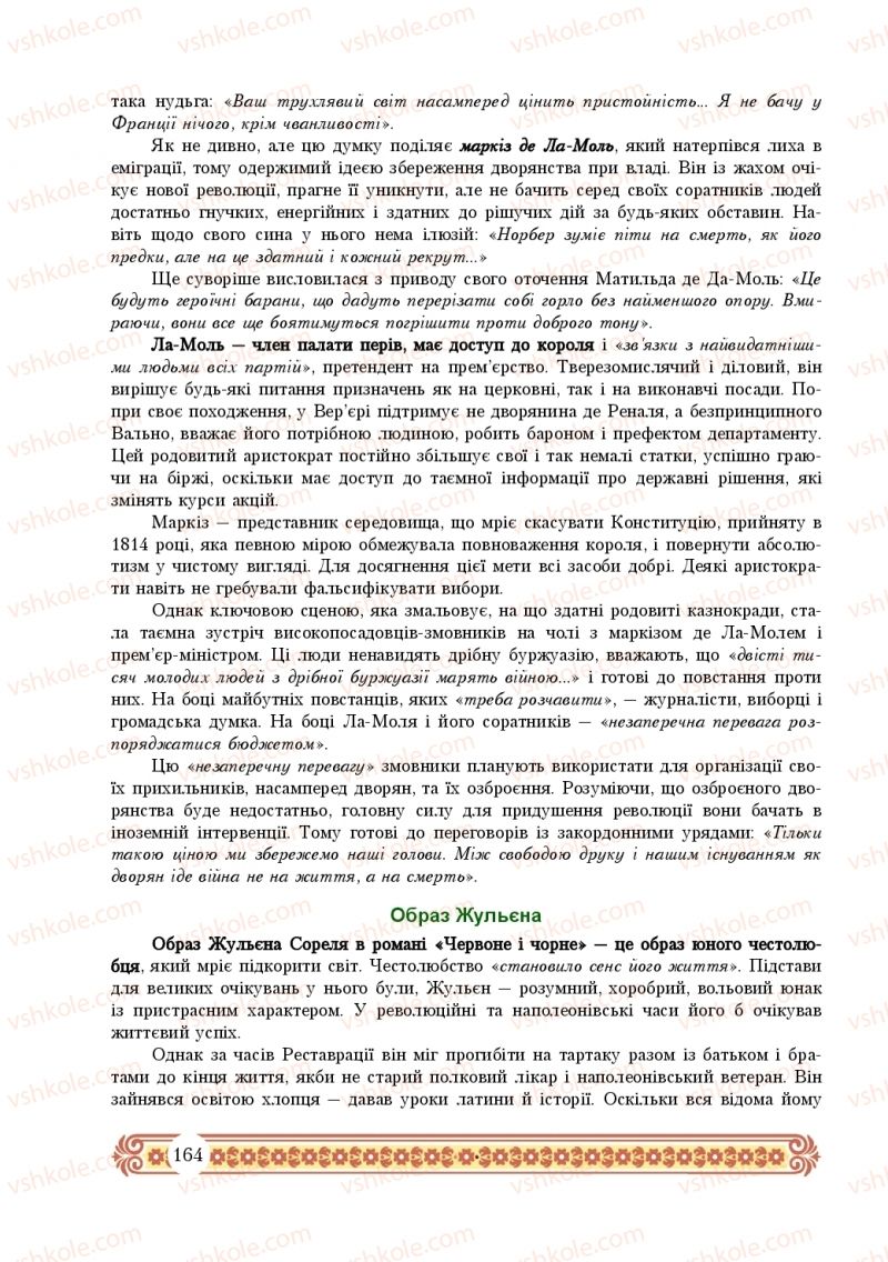 Страница 164 | Підручник Зарубіжна література 10 клас Н.Р. Міляновська 2018