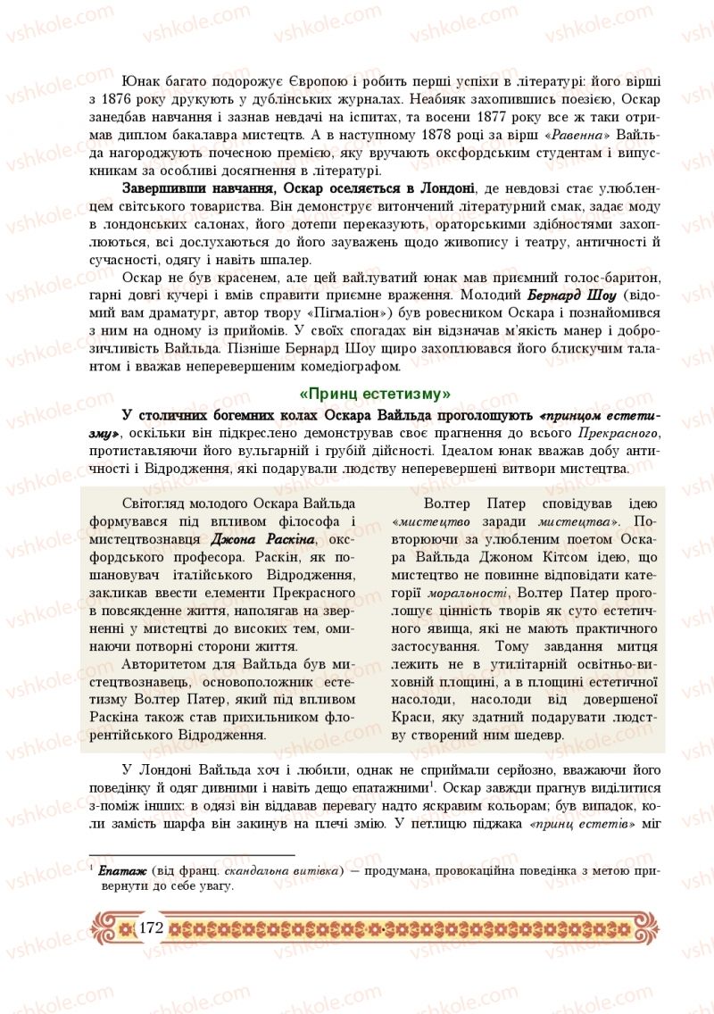 Страница 172 | Підручник Зарубіжна література 10 клас Н.Р. Міляновська 2018