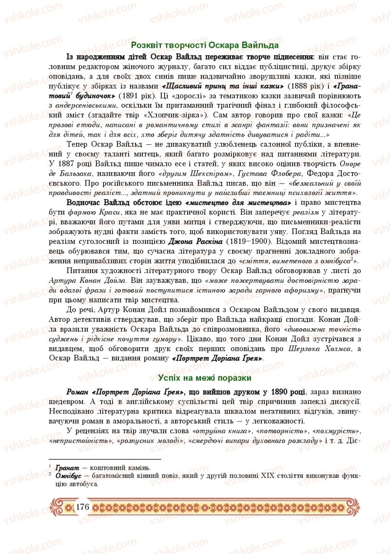 Страница 176 | Підручник Зарубіжна література 10 клас Н.Р. Міляновська 2018