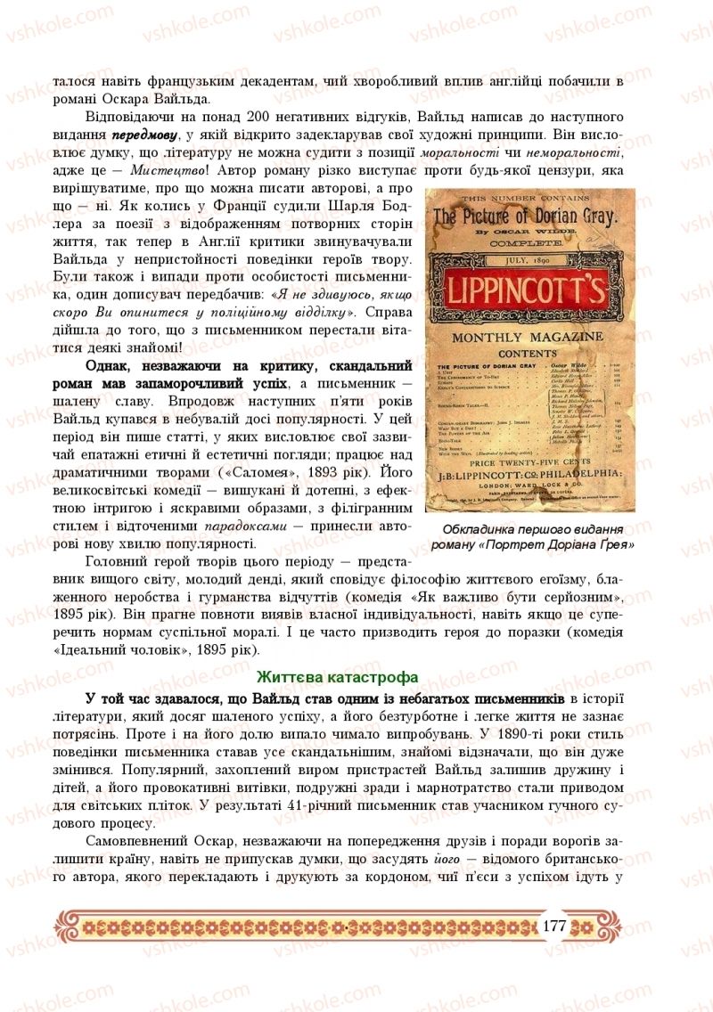 Страница 177 | Підручник Зарубіжна література 10 клас Н.Р. Міляновська 2018