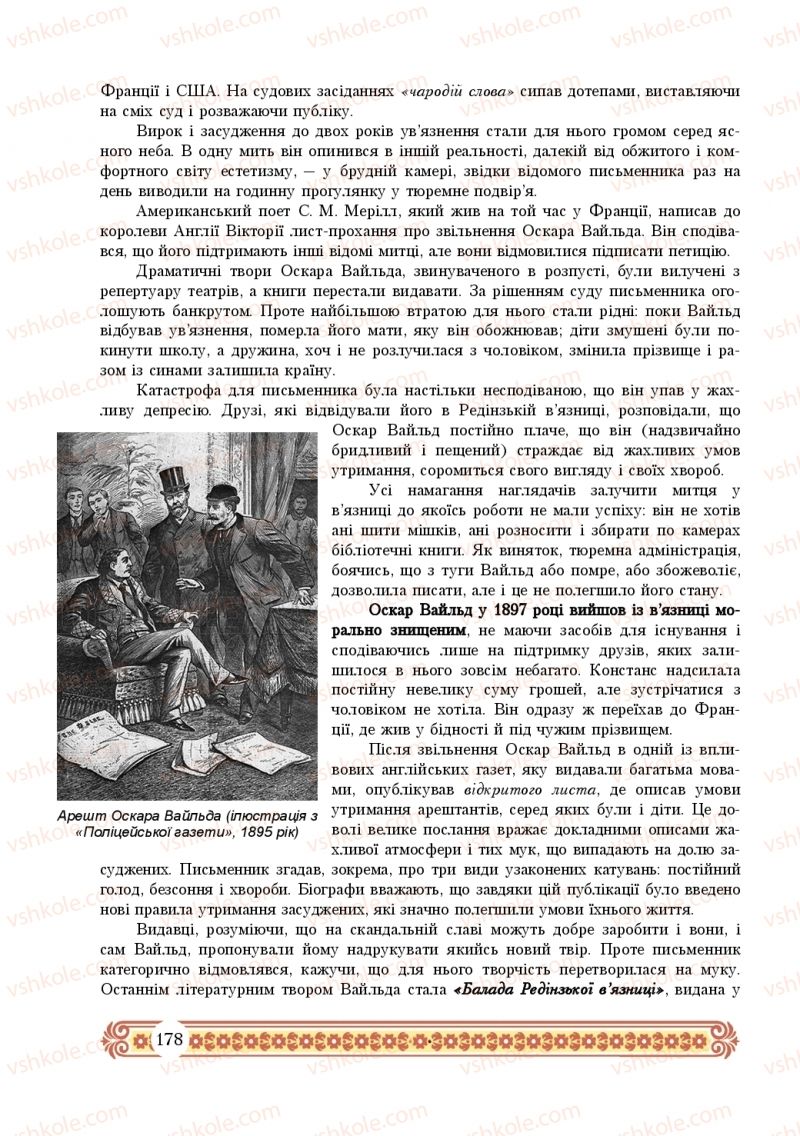 Страница 178 | Підручник Зарубіжна література 10 клас Н.Р. Міляновська 2018