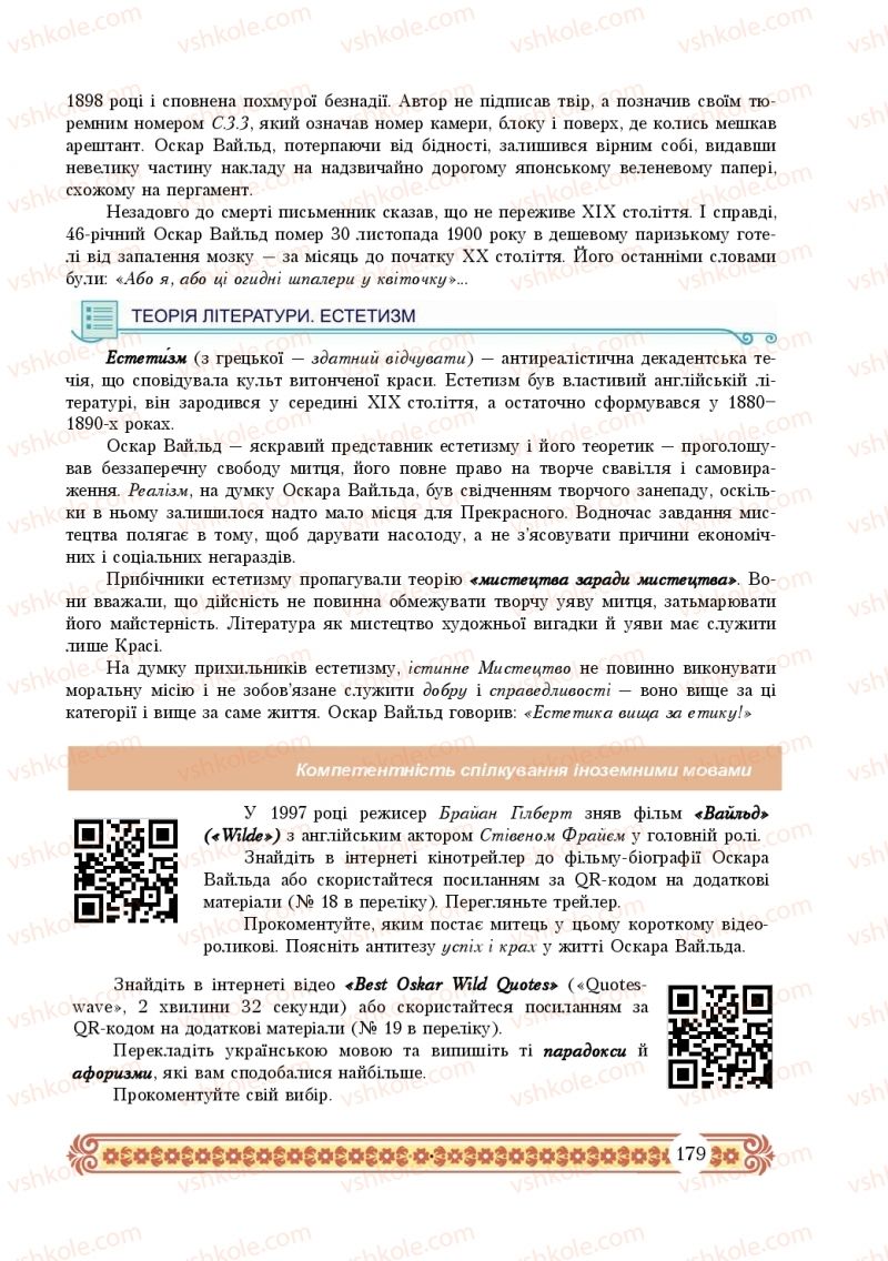Страница 179 | Підручник Зарубіжна література 10 клас Н.Р. Міляновська 2018