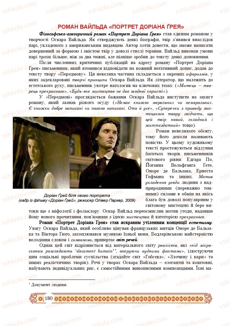 Страница 180 | Підручник Зарубіжна література 10 клас Н.Р. Міляновська 2018
