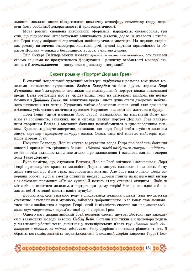 Страница 181 | Підручник Зарубіжна література 10 клас Н.Р. Міляновська 2018