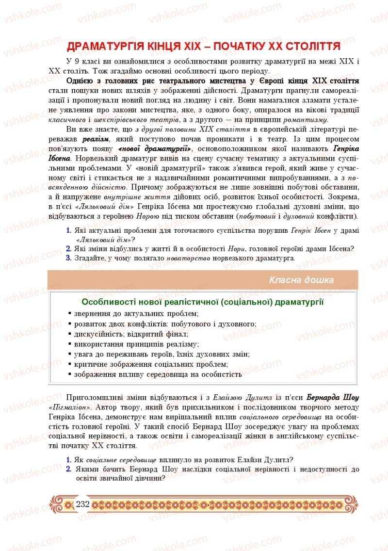 Страница 232 | Підручник Зарубіжна література 10 клас Н.Р. Міляновська 2018