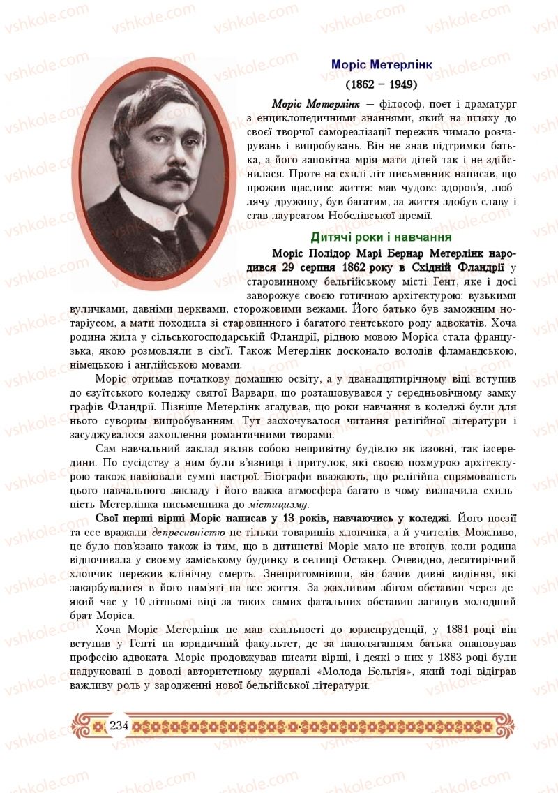 Страница 234 | Підручник Зарубіжна література 10 клас Н.Р. Міляновська 2018