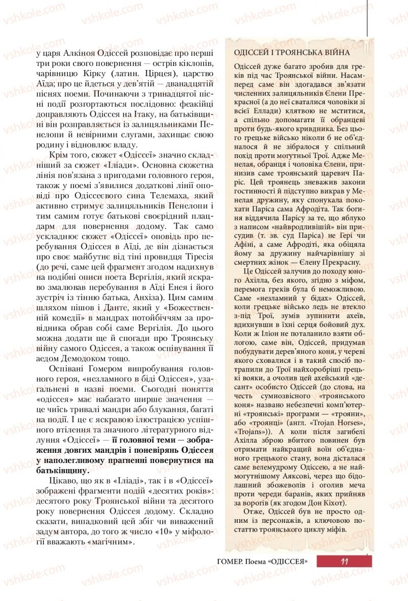 Страница 11 | Підручник Зарубіжна література 10 клас Ю.І. Ковбасенко 2018 Рівень стандарту