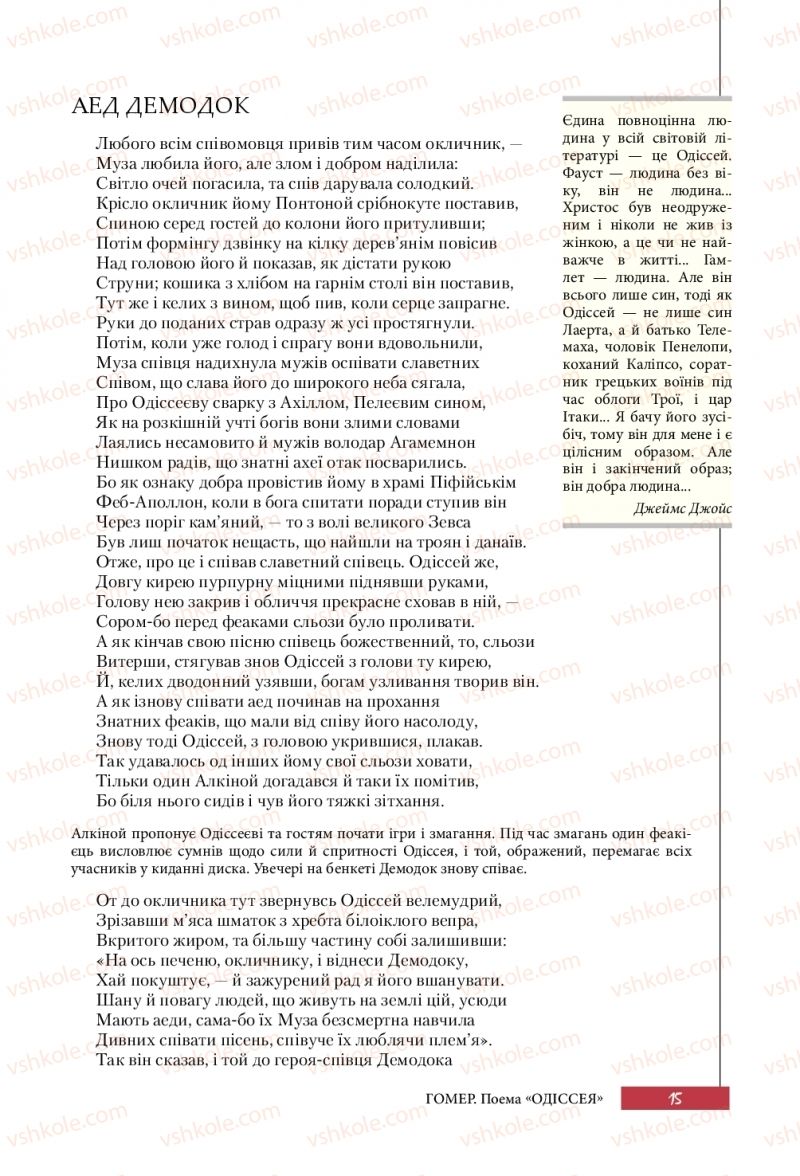 Страница 15 | Підручник Зарубіжна література 10 клас Ю.І. Ковбасенко 2018 Рівень стандарту