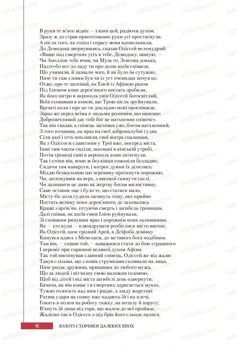 Страница 16 | Підручник Зарубіжна література 10 клас Ю.І. Ковбасенко 2018 Рівень стандарту