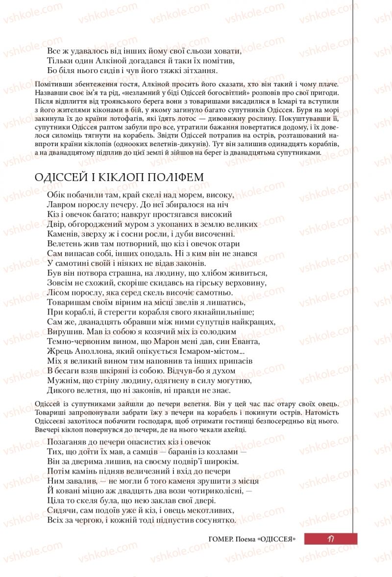 Страница 17 | Підручник Зарубіжна література 10 клас Ю.І. Ковбасенко 2018 Рівень стандарту