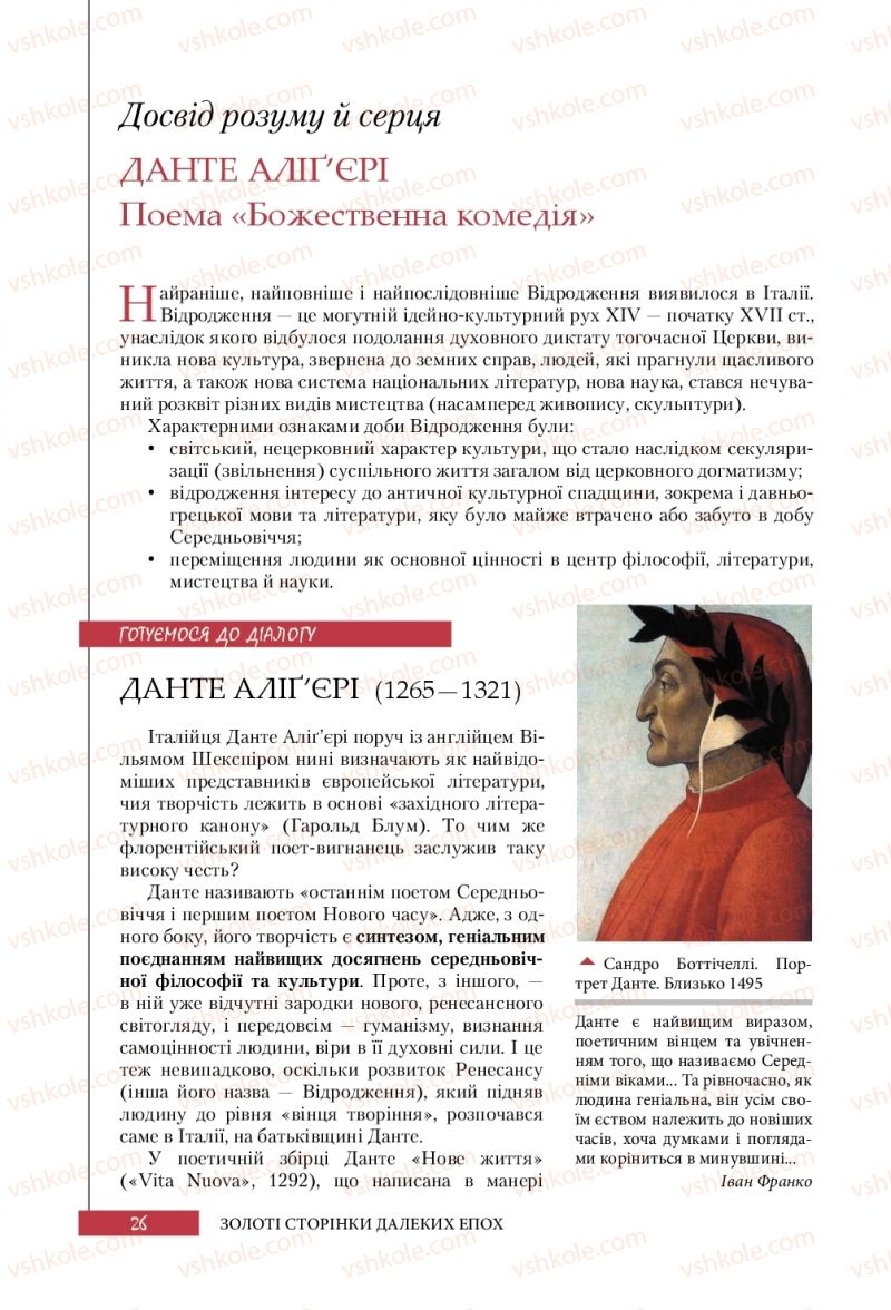 Страница 26 | Підручник Зарубіжна література 10 клас Ю.І. Ковбасенко 2018 Рівень стандарту