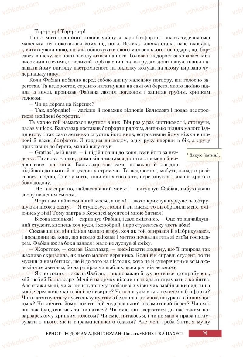 Страница 79 | Підручник Зарубіжна література 10 клас Ю.І. Ковбасенко 2018 Рівень стандарту