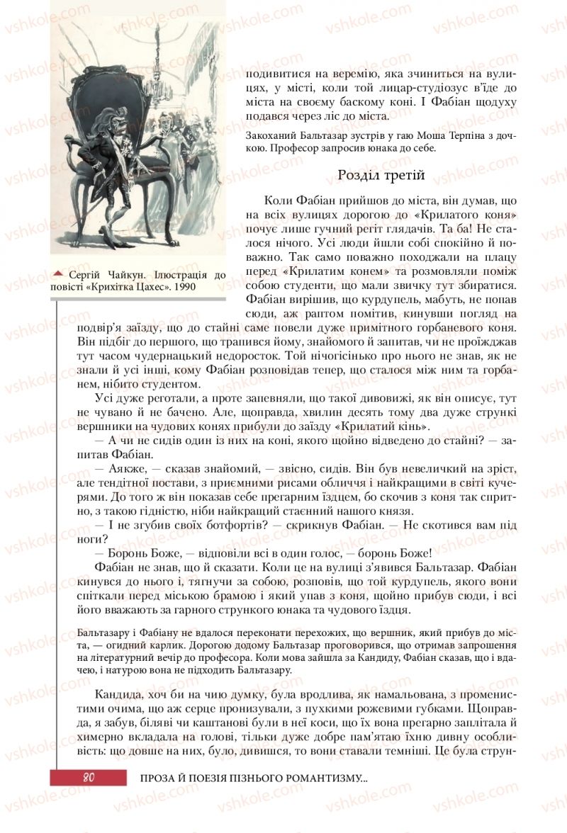 Страница 80 | Підручник Зарубіжна література 10 клас Ю.І. Ковбасенко 2018 Рівень стандарту