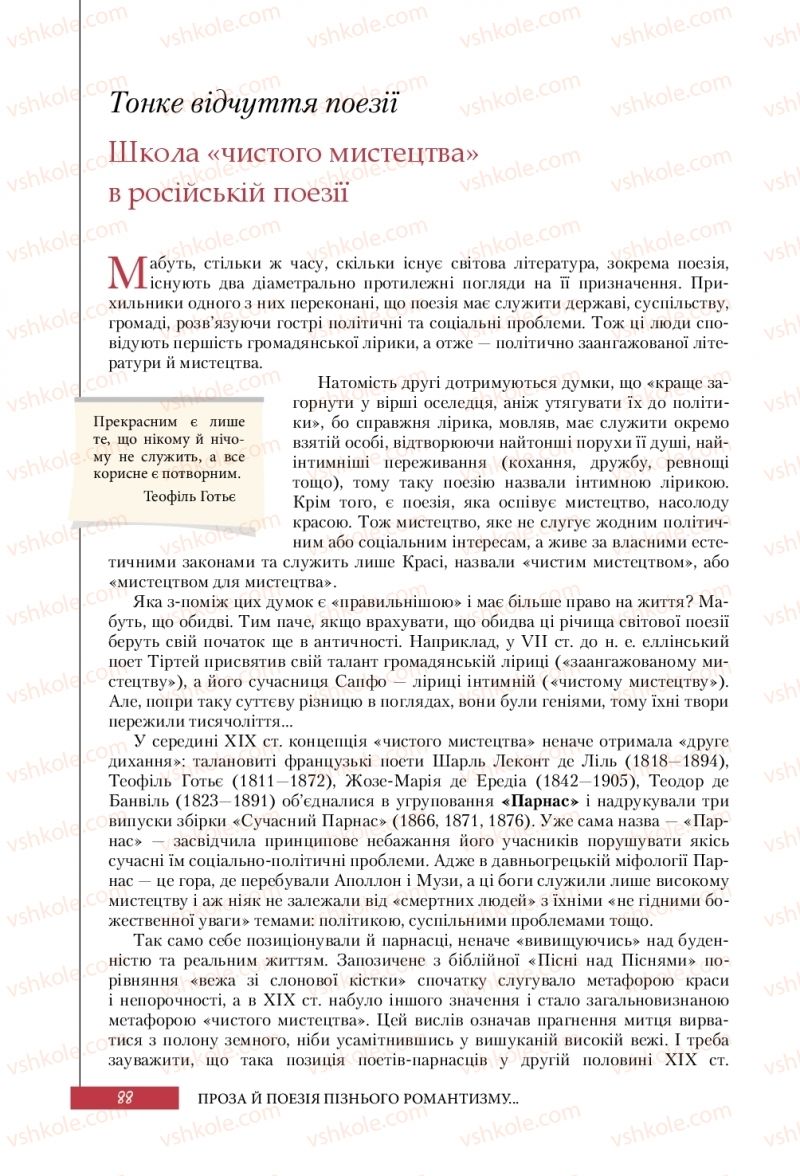 Страница 88 | Підручник Зарубіжна література 10 клас Ю.І. Ковбасенко 2018 Рівень стандарту