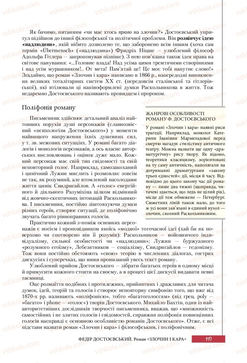 Страница 117 | Підручник Зарубіжна література 10 клас Ю.І. Ковбасенко 2018 Рівень стандарту