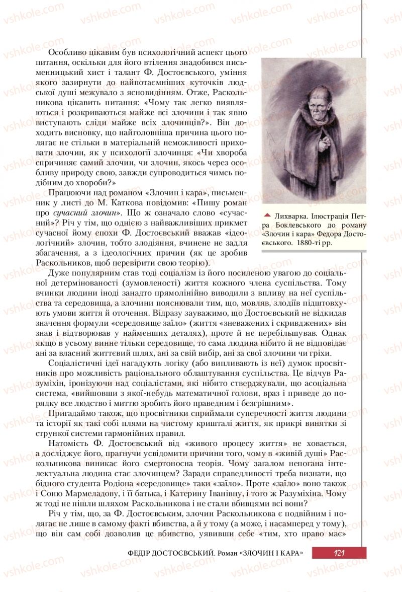 Страница 121 | Підручник Зарубіжна література 10 клас Ю.І. Ковбасенко 2018 Рівень стандарту