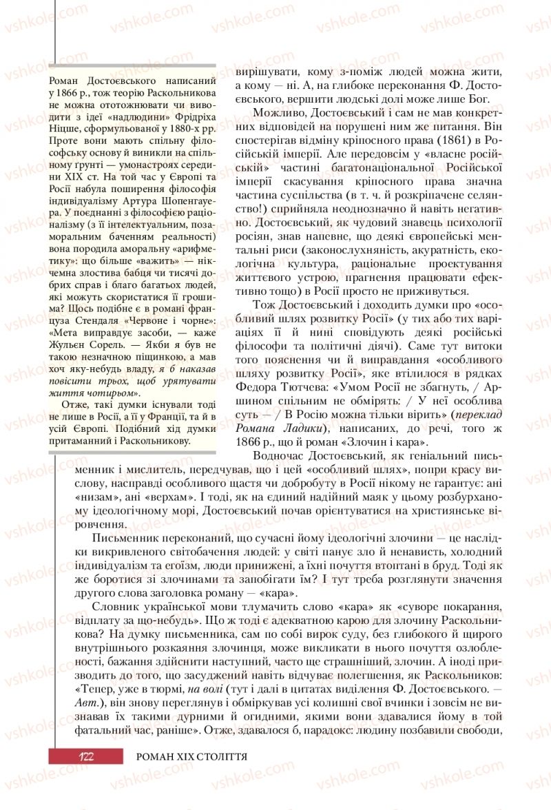 Страница 122 | Підручник Зарубіжна література 10 клас Ю.І. Ковбасенко 2018 Рівень стандарту