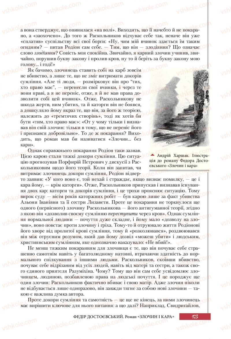 Страница 123 | Підручник Зарубіжна література 10 клас Ю.І. Ковбасенко 2018 Рівень стандарту