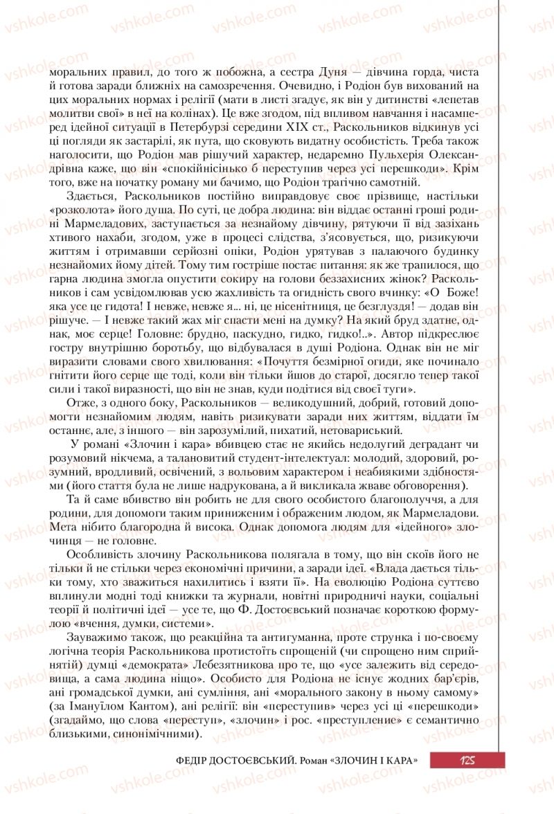 Страница 125 | Підручник Зарубіжна література 10 клас Ю.І. Ковбасенко 2018 Рівень стандарту
