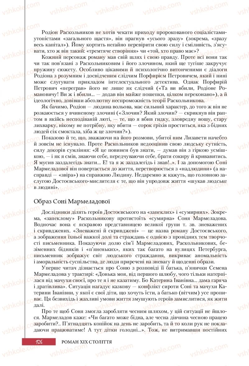Страница 126 | Підручник Зарубіжна література 10 клас Ю.І. Ковбасенко 2018 Рівень стандарту