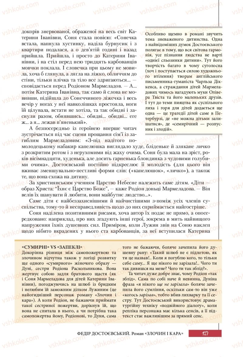 Страница 127 | Підручник Зарубіжна література 10 клас Ю.І. Ковбасенко 2018 Рівень стандарту