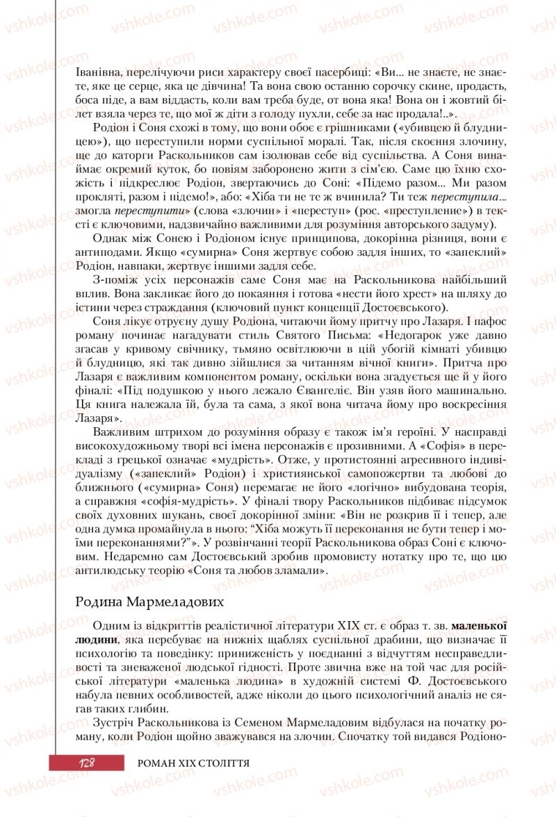 Страница 128 | Підручник Зарубіжна література 10 клас Ю.І. Ковбасенко 2018 Рівень стандарту
