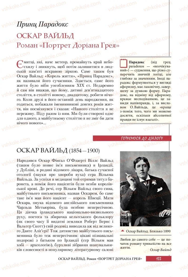 Страница 133 | Підручник Зарубіжна література 10 клас Ю.І. Ковбасенко 2018 Рівень стандарту