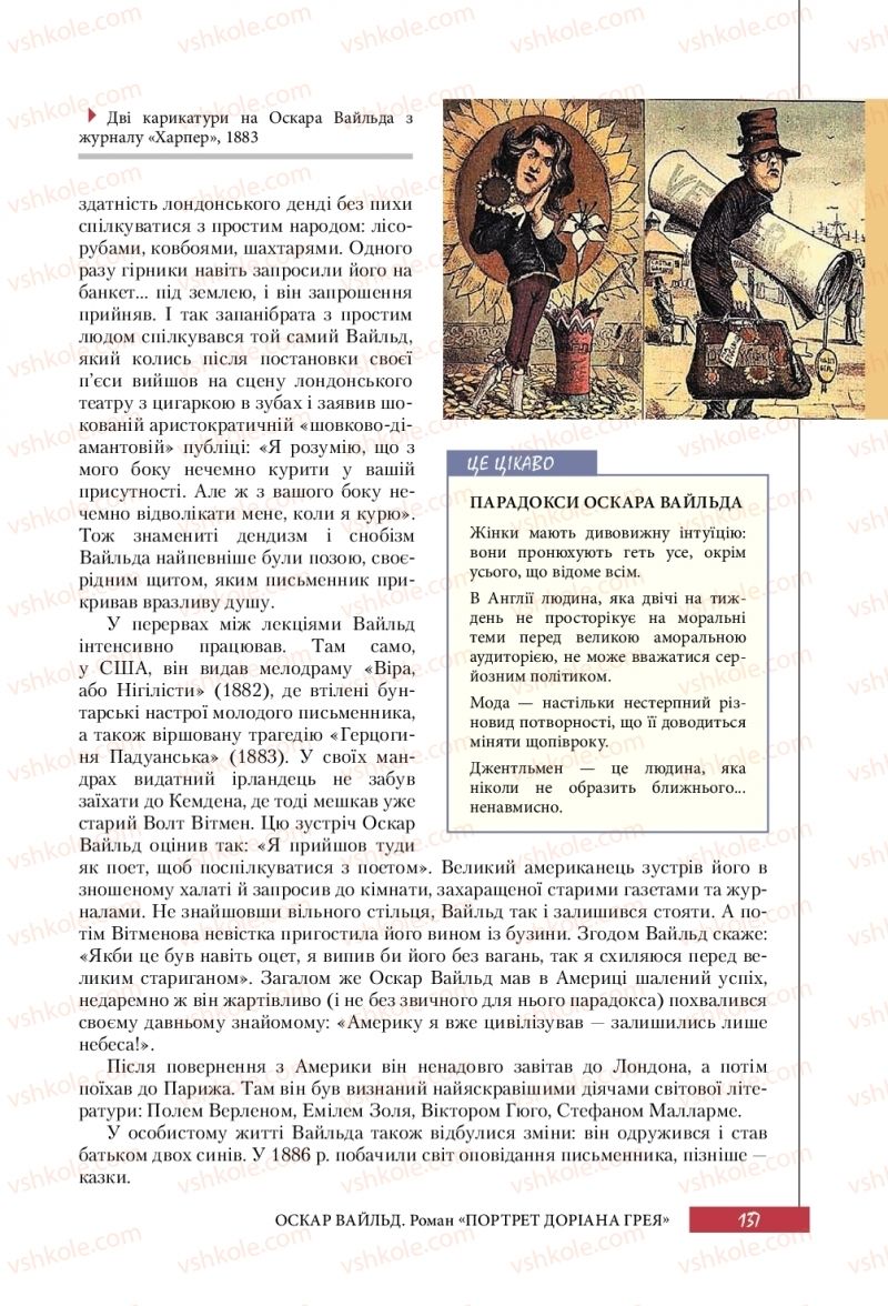 Страница 137 | Підручник Зарубіжна література 10 клас Ю.І. Ковбасенко 2018 Рівень стандарту