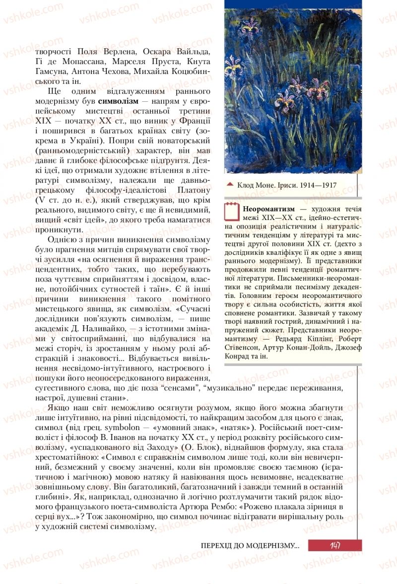 Страница 147 | Підручник Зарубіжна література 10 клас Ю.І. Ковбасенко 2018 Рівень стандарту