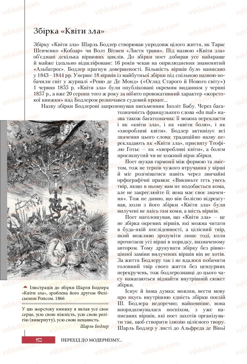 Страница 152 | Підручник Зарубіжна література 10 клас Ю.І. Ковбасенко 2018 Рівень стандарту