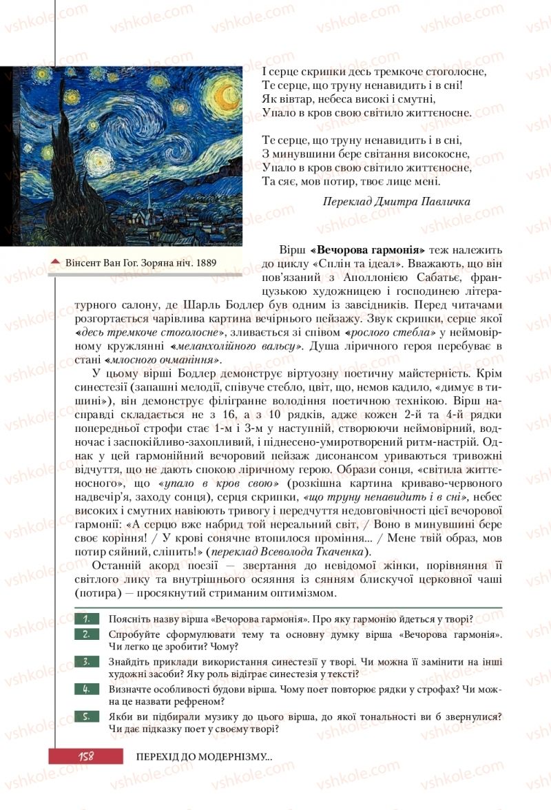 Страница 158 | Підручник Зарубіжна література 10 клас Ю.І. Ковбасенко 2018 Рівень стандарту