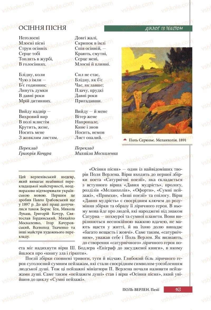 Страница 163 | Підручник Зарубіжна література 10 клас Ю.І. Ковбасенко 2018 Рівень стандарту