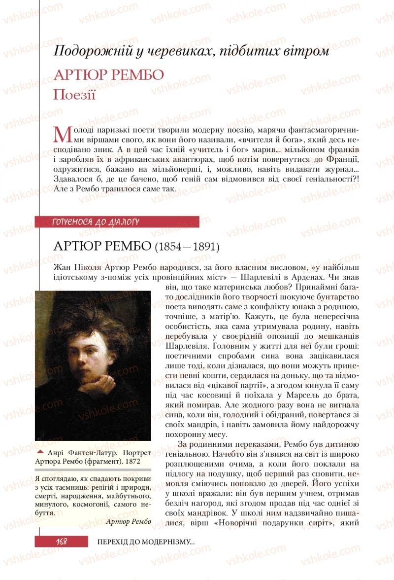 Страница 168 | Підручник Зарубіжна література 10 клас Ю.І. Ковбасенко 2018 Рівень стандарту