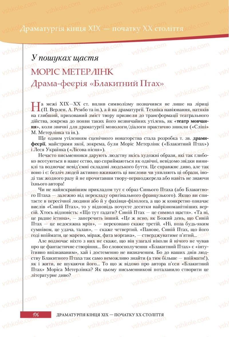 Страница 176 | Підручник Зарубіжна література 10 клас Ю.І. Ковбасенко 2018 Рівень стандарту