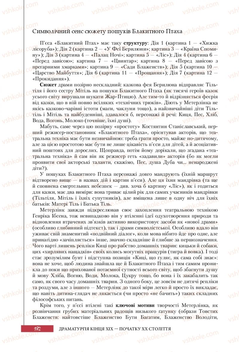 Страница 182 | Підручник Зарубіжна література 10 клас Ю.І. Ковбасенко 2018 Рівень стандарту