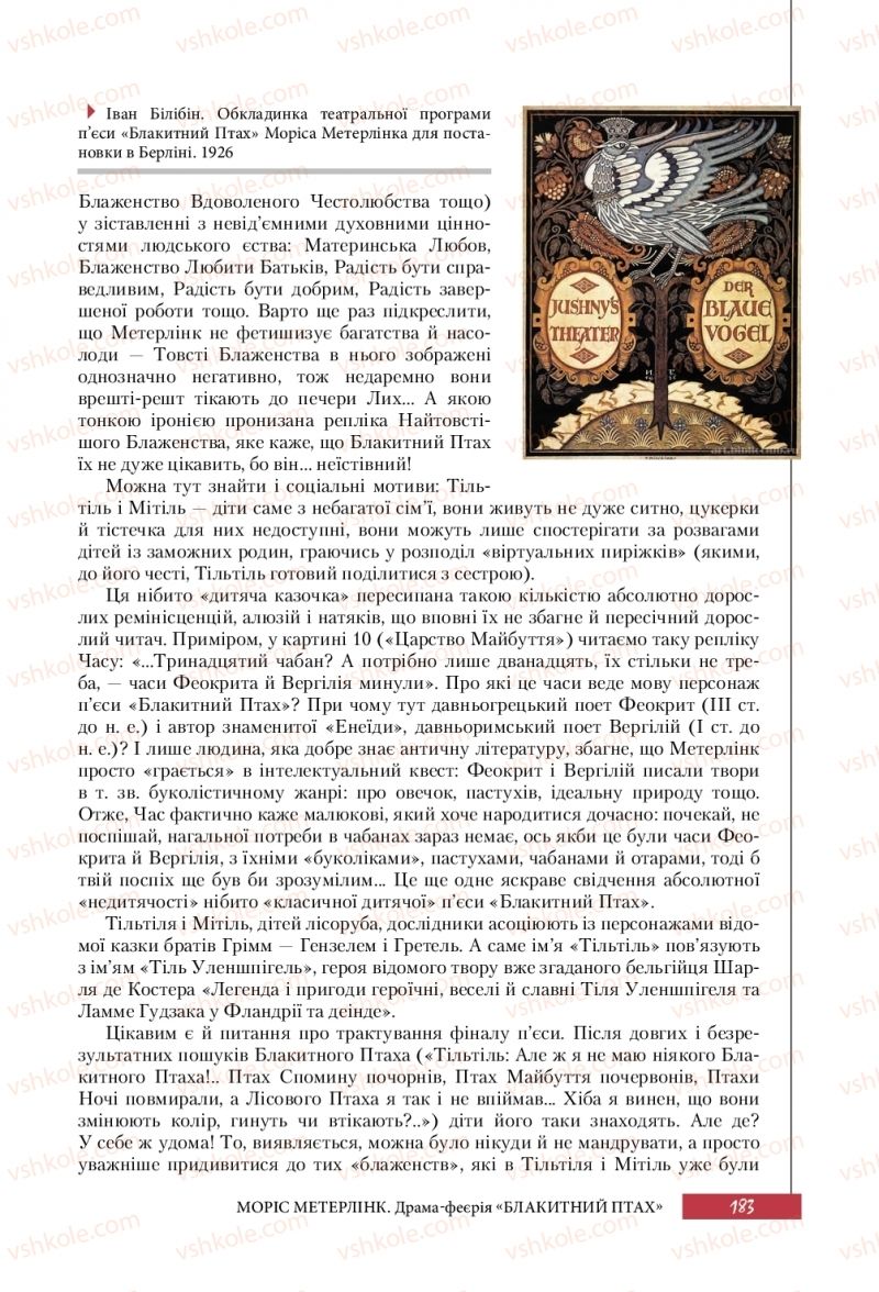 Страница 183 | Підручник Зарубіжна література 10 клас Ю.І. Ковбасенко 2018 Рівень стандарту