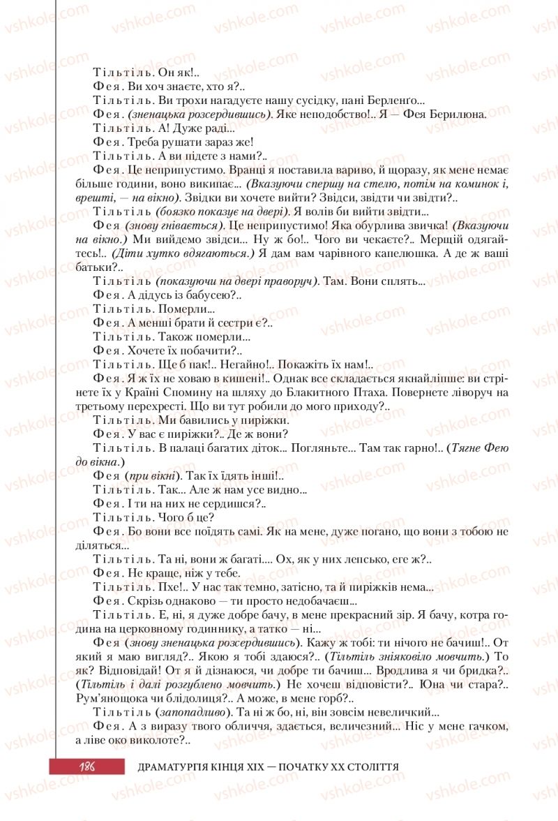 Страница 186 | Підручник Зарубіжна література 10 клас Ю.І. Ковбасенко 2018 Рівень стандарту