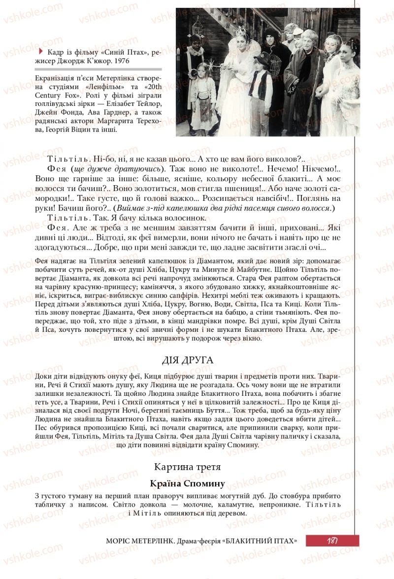 Страница 187 | Підручник Зарубіжна література 10 клас Ю.І. Ковбасенко 2018 Рівень стандарту