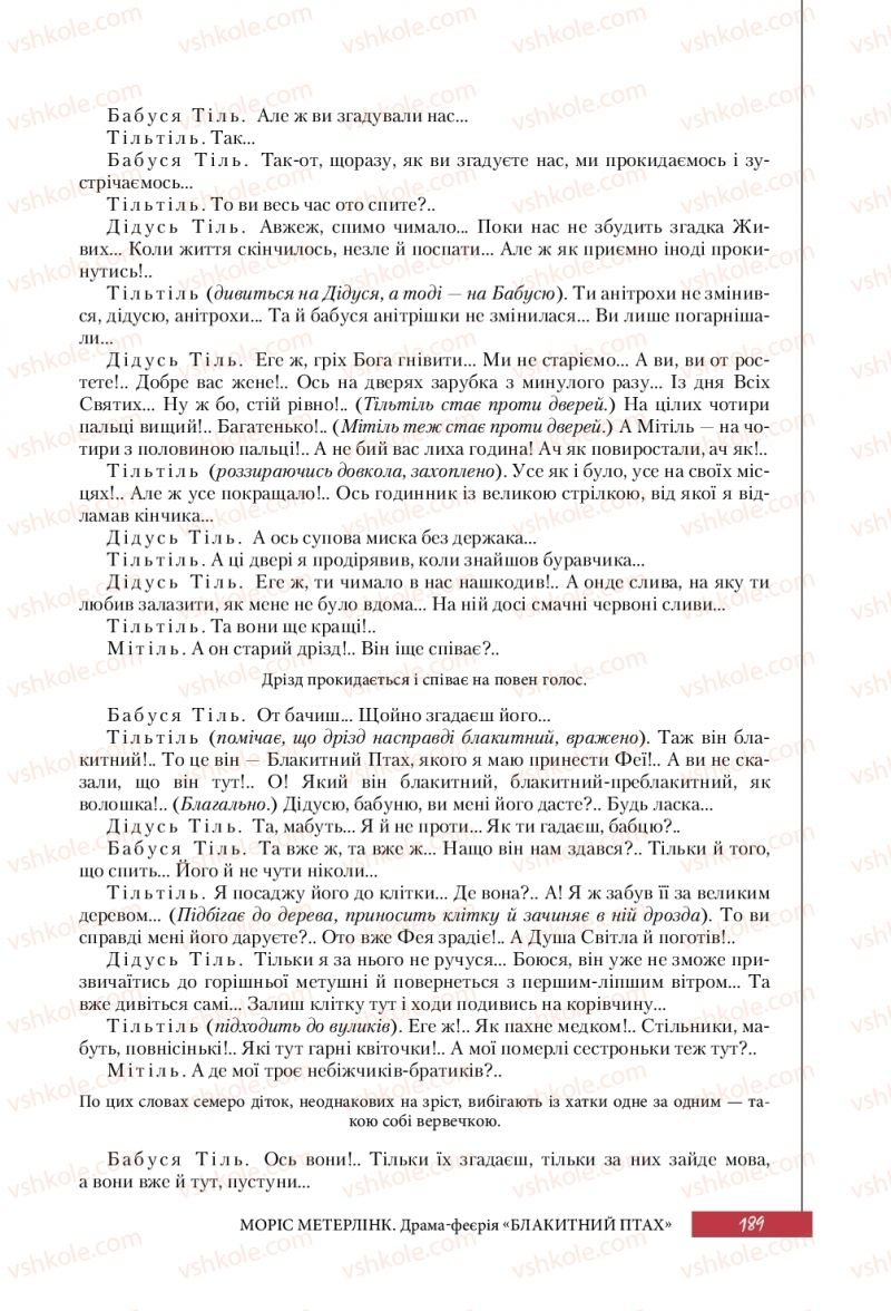 Страница 189 | Підручник Зарубіжна література 10 клас Ю.І. Ковбасенко 2018 Рівень стандарту
