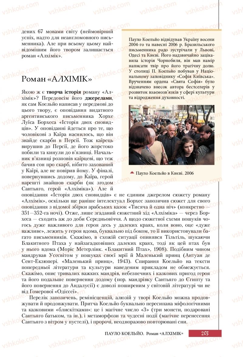 Страница 203 | Підручник Зарубіжна література 10 клас Ю.І. Ковбасенко 2018 Рівень стандарту