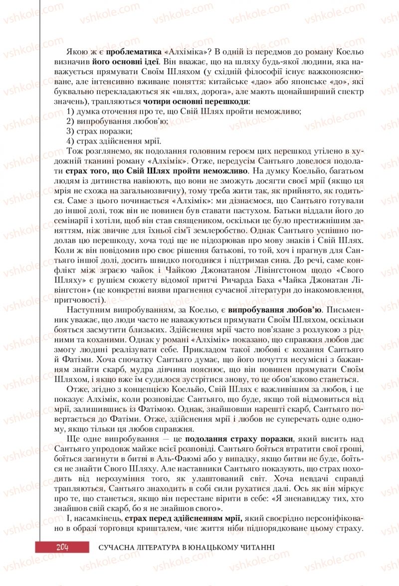 Страница 204 | Підручник Зарубіжна література 10 клас Ю.І. Ковбасенко 2018 Рівень стандарту