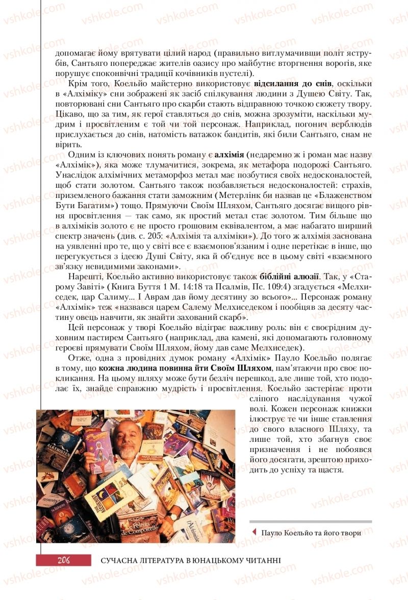 Страница 206 | Підручник Зарубіжна література 10 клас Ю.І. Ковбасенко 2018 Рівень стандарту