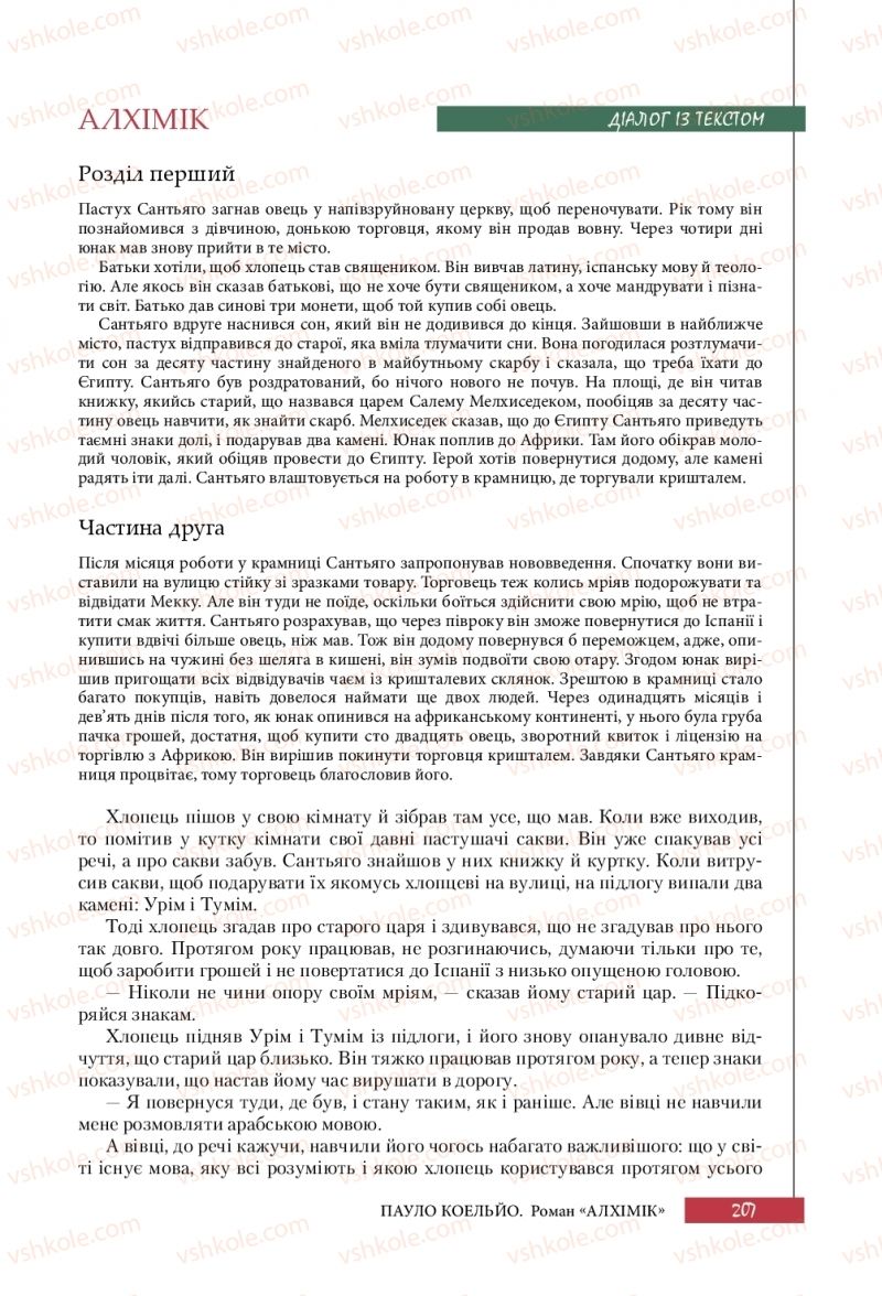 Страница 207 | Підручник Зарубіжна література 10 клас Ю.І. Ковбасенко 2018 Рівень стандарту