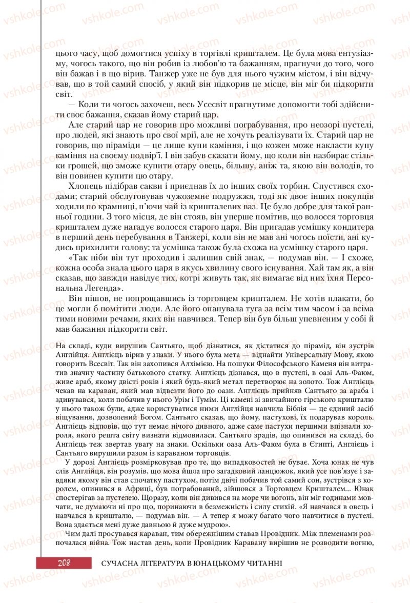 Страница 208 | Підручник Зарубіжна література 10 клас Ю.І. Ковбасенко 2018 Рівень стандарту